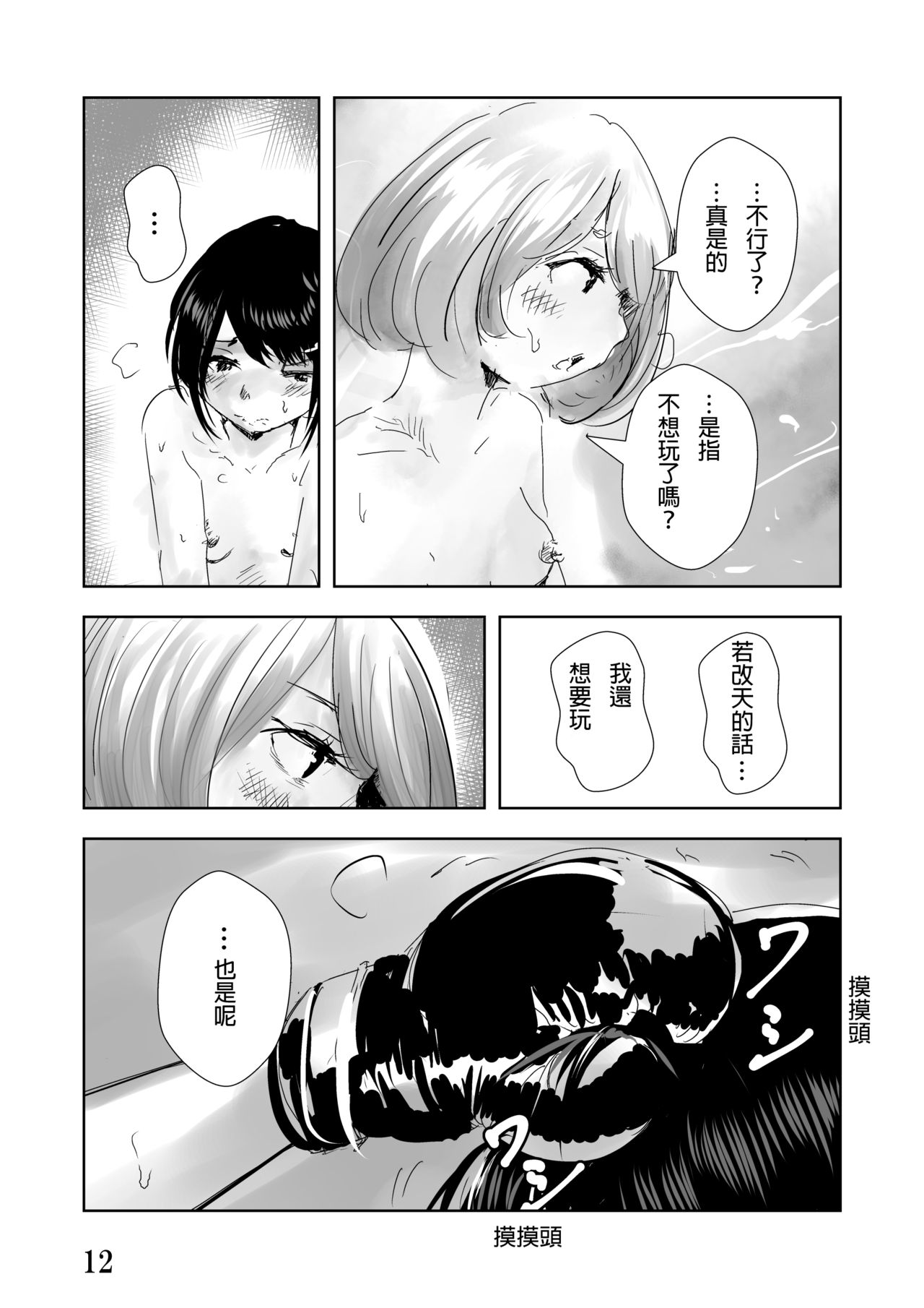 [拳吻漢化][Nebanebaaland(PurinTai)] Pain [Chinese] page 13 full