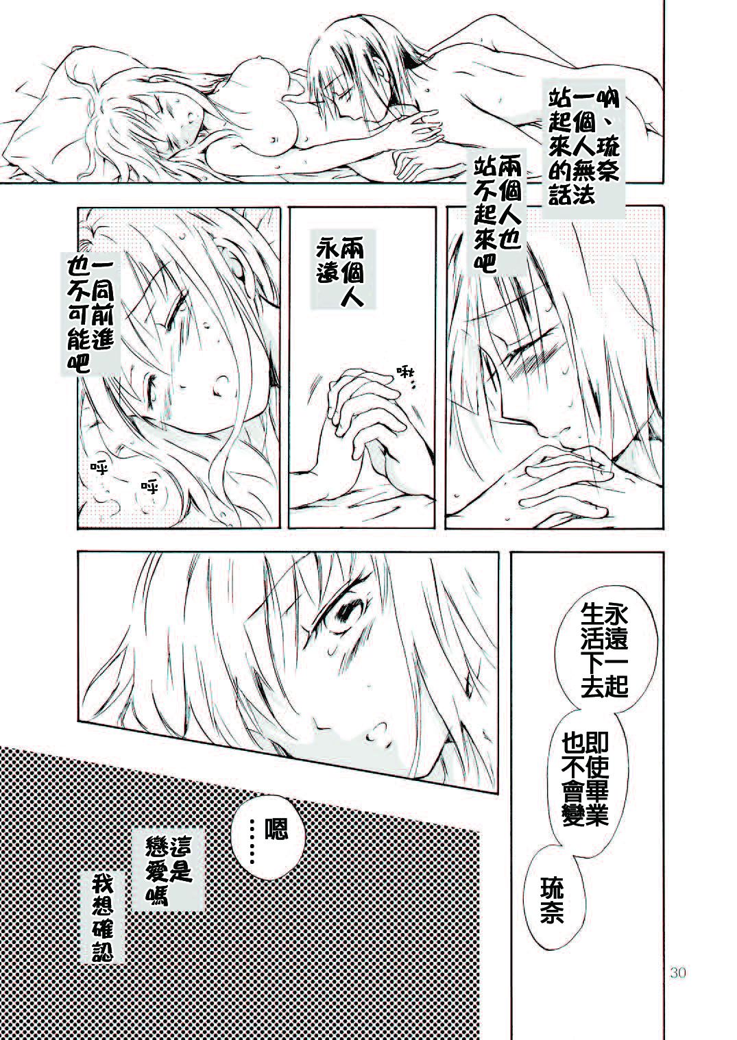 (C79) [peachpulsar (Mira)] Tooi Kirameki [Chinese] [补丁布丁汉化组E] page 30 full