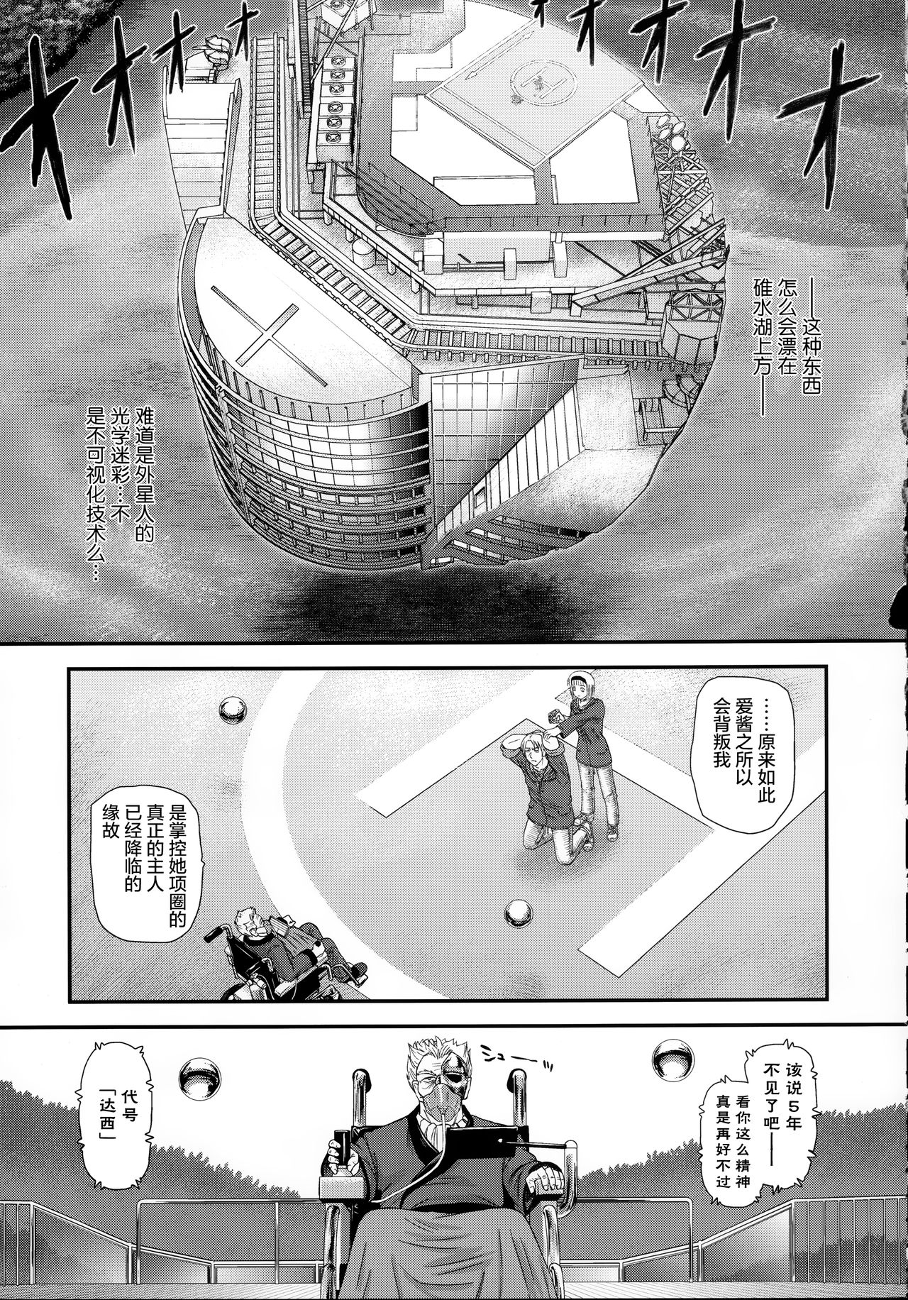 (C95) [Behind Moon (Dulce-Q)] DR:II ep.7 ~Dulce Report~ | 达西报告II Ep.7 [Chinese] [鬼畜王汉化组] page 9 full