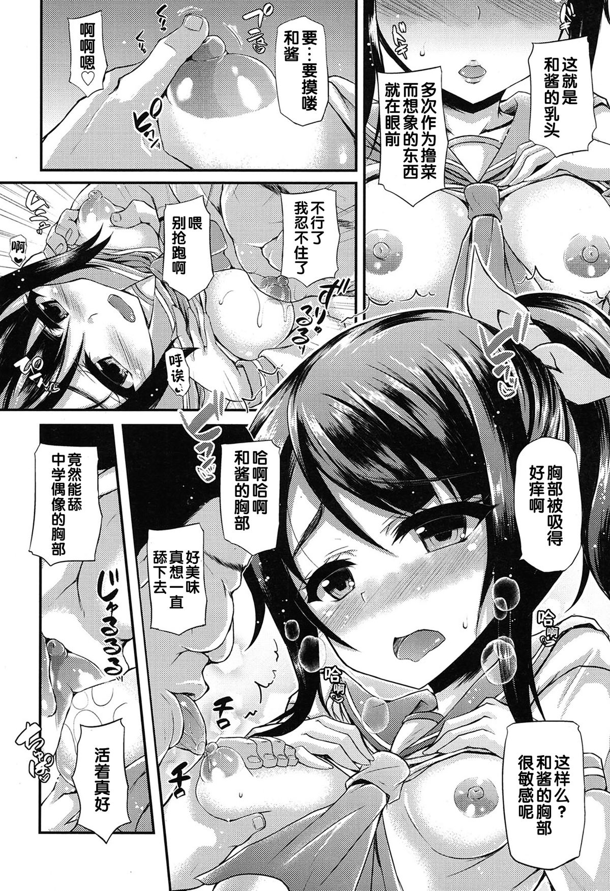 [Fukunaga Yukito] JC Idol! Non-chan no Himitsu (COMIC LO 2015-01) [Chinese] page 8 full