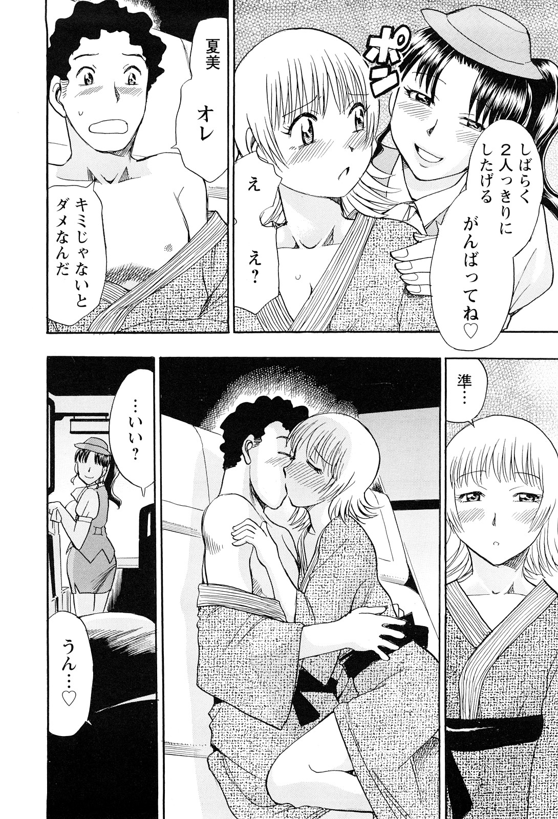 [Chiba Dirou] Konkatsu!! Oneesan page 18 full