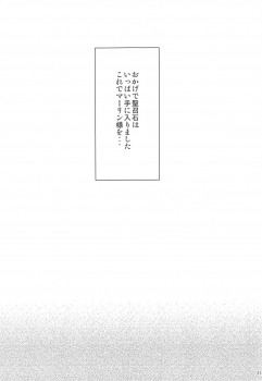 (COMIC1☆15) [Mugen@WORKS (Akiduki Akina)] Servant Service Order (Fate/Grand Order) - page 20