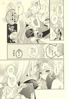(C87) [Shinsen Gokuraku (Shuragyoku Mami)] Bind Princess (Tales of the Abyss) - page 10