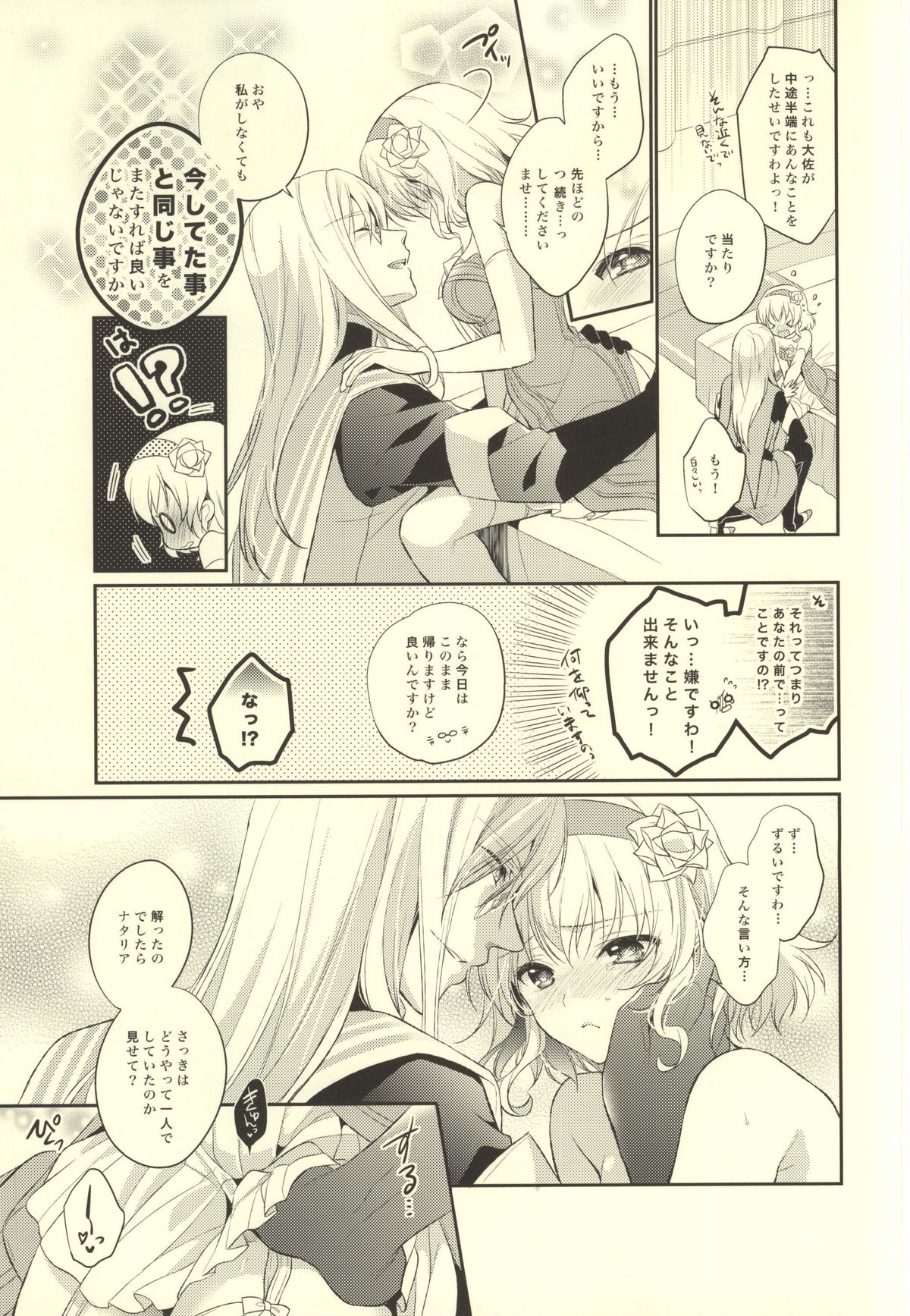 (C87) [Shinsen Gokuraku (Shuragyoku Mami)] Bind Princess (Tales of the Abyss) page 10 full