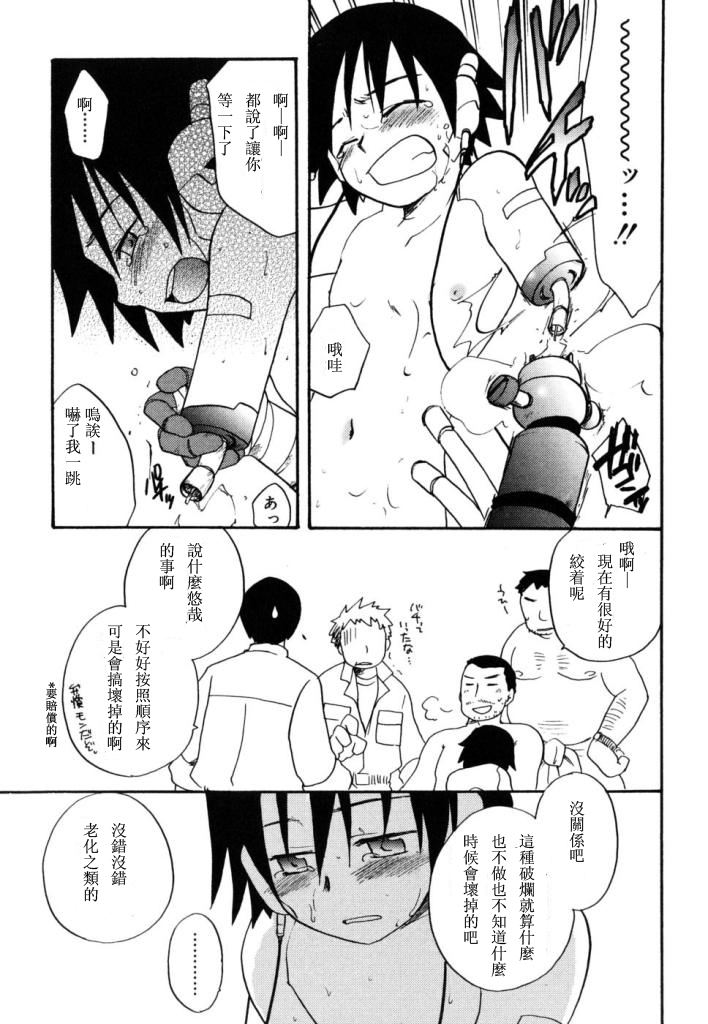 [Kirigakure Takaya] Boku no Uta [Chinese] page 40 full