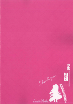 (C93) [Lunatic*Maiden (Poruno Ibuki)] Sayuki Onee-san wa Gaman ga Dekinai [Chinese] [Lolipoi汉化组] - page 25