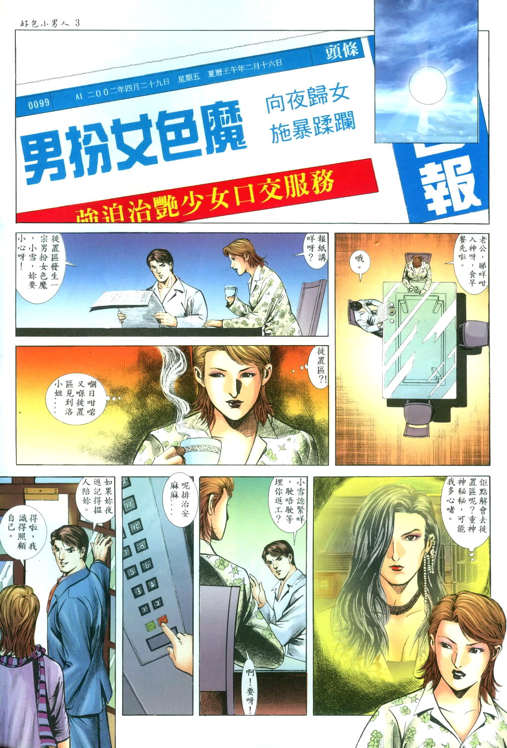 [HK] 好色小男人10 [chinese] page 4 full