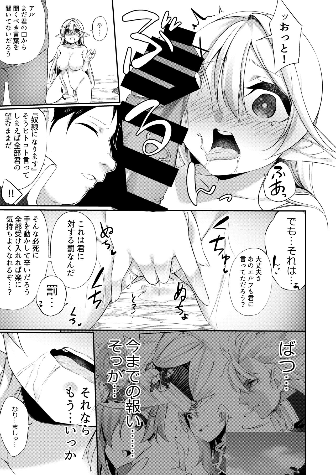 [Slime no Kanmuri (Kanmuri)] Batsu to Shite Ochite Yuku -Kanzenban- page 28 full