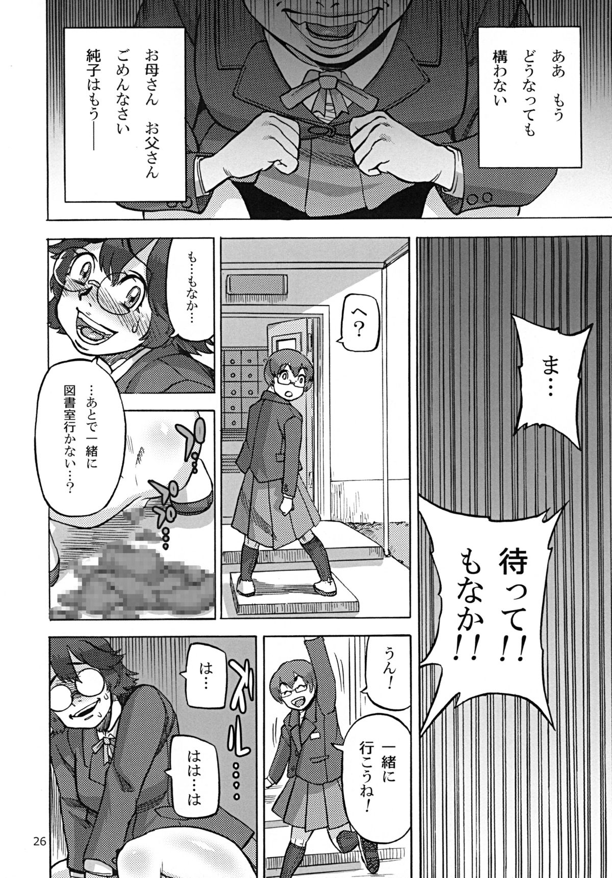 [Ameyama Telegraph (Ameyama Denshin, RADIOHEAD)] Rokujou Junko no Haisetsu Kokuhaku Haishin [Digital] page 27 full