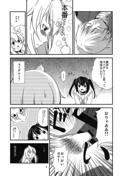 (C73) [Musou Canvas(Kouji)] Chiaki kana? Okawari (Minami-ke) - page 8