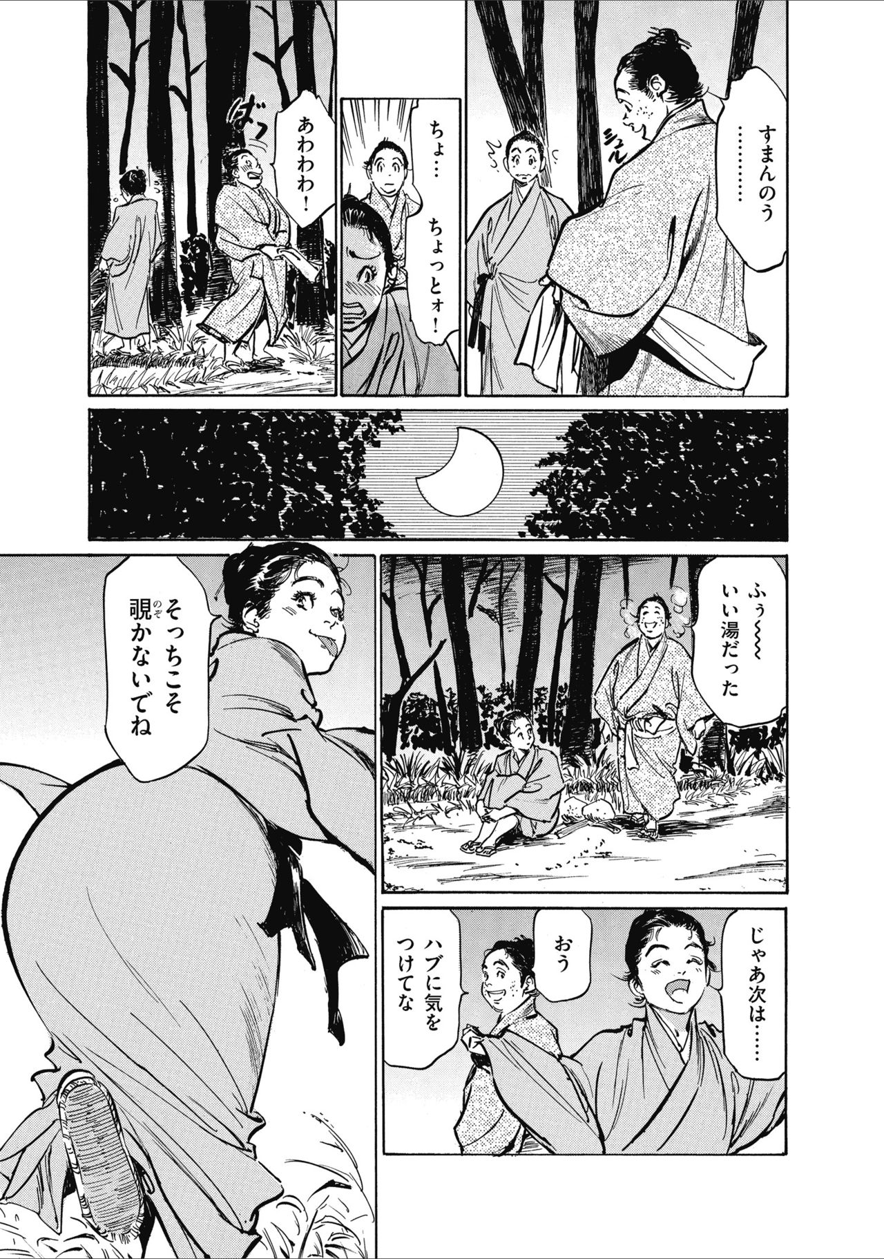 [八月薫] むすび島 浮世艶草子 page 47 full