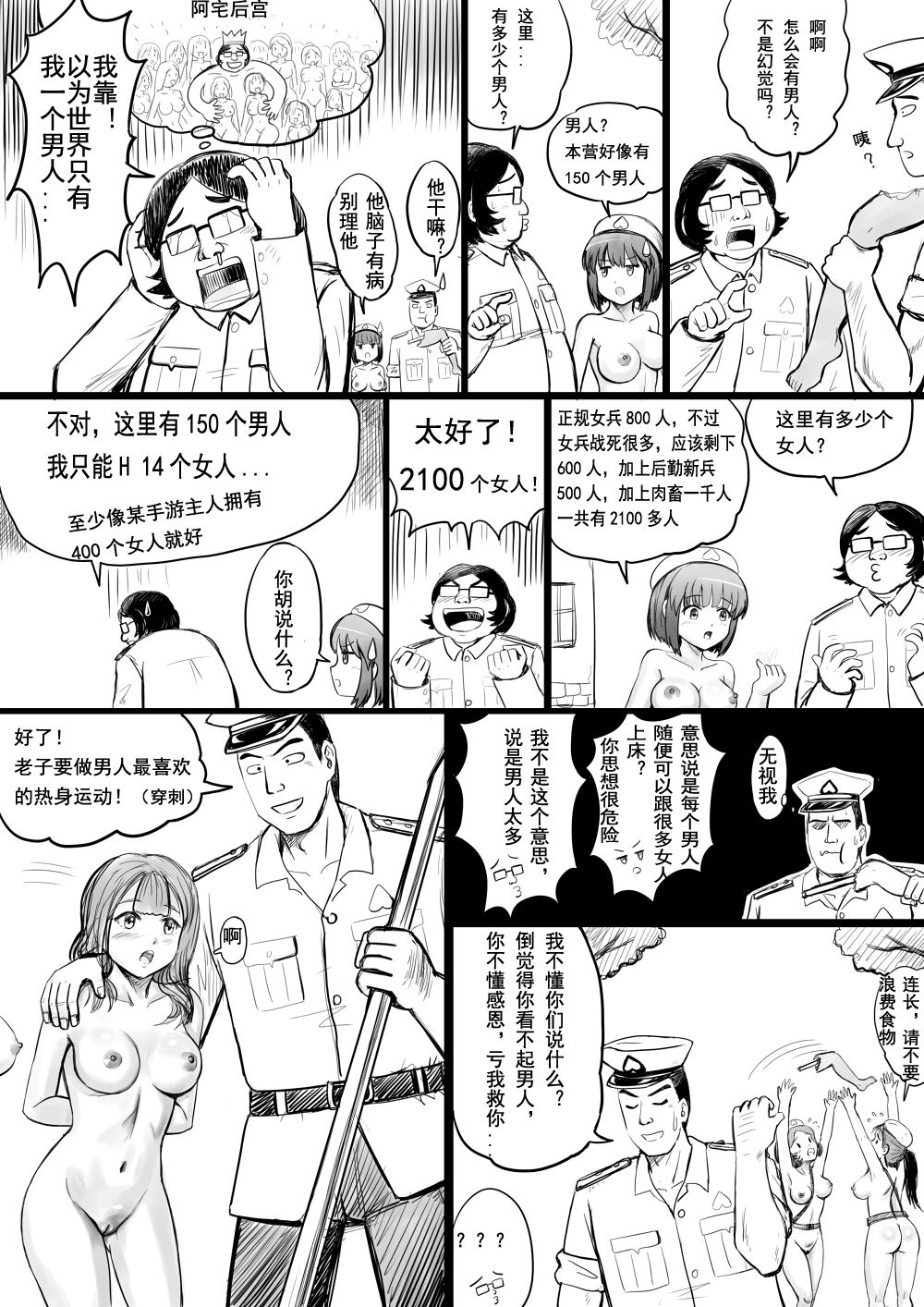 [球菌] 全裸秀色 [Chinese] page 84 full