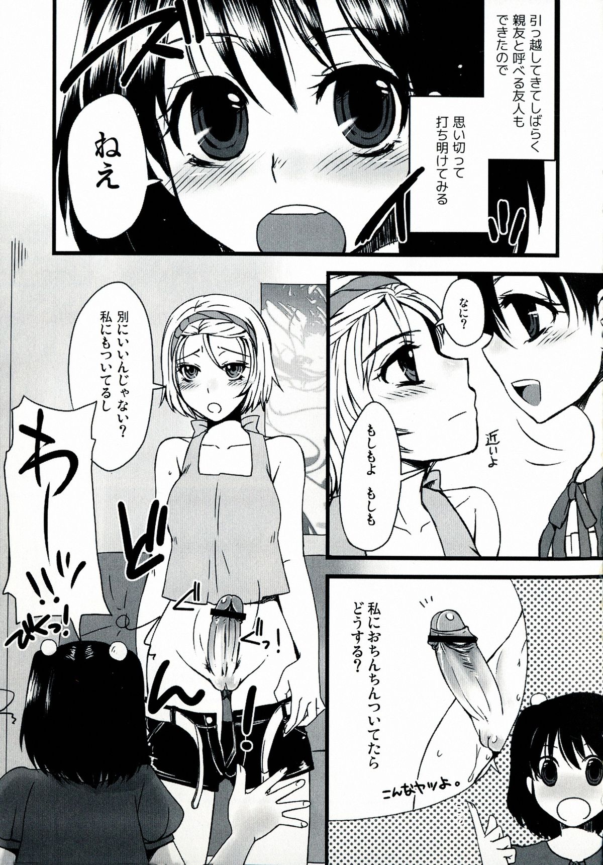 (Futaket 9.5) [Sarurururu (Doru Riheko)] Futanarikko Hatsujou File page 20 full