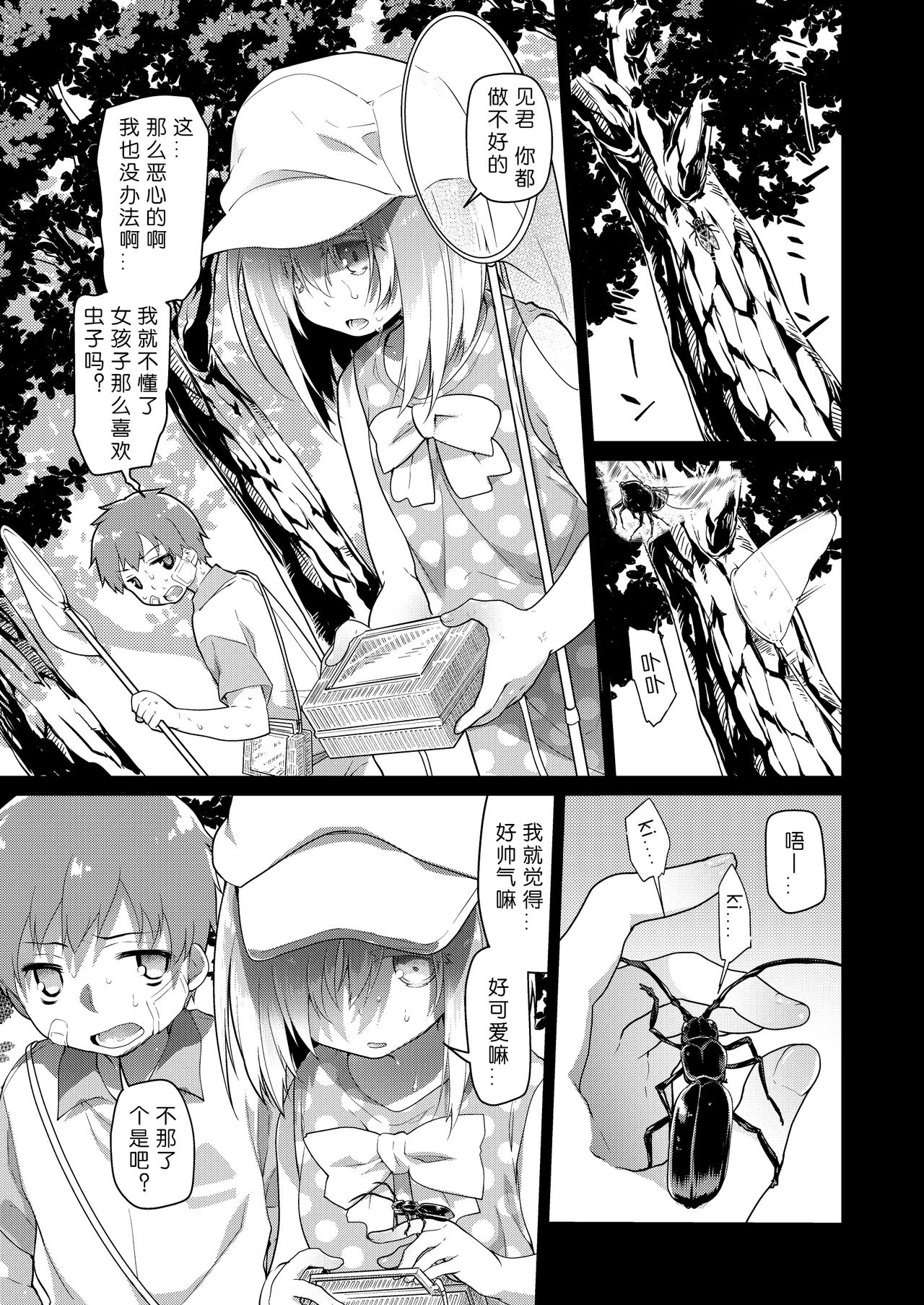 [KashiNoKi (Midori No Rupe)] Uchuujin no Niwa - Garden of Alien [Chinese] [翠星石汉化] [Digital] page 4 full