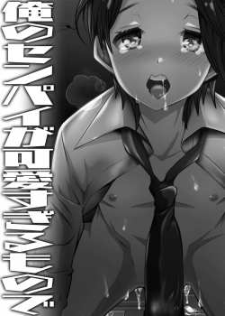 [LadyBacker (MonkeyCandy)] Ore no Senpai ga Kawai Sugiru Monode [Digital] - page 3