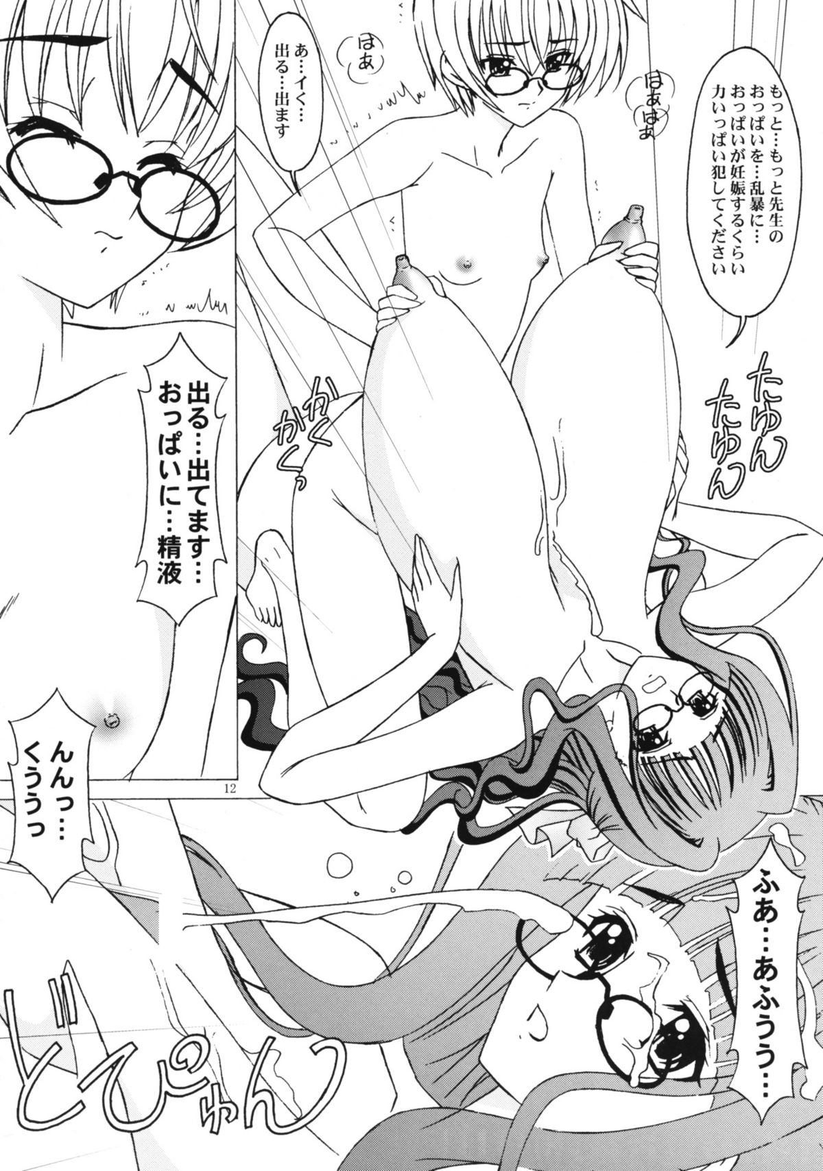 (Suika Musume 3) [Bousou!! Fuhatsudan (Takai Biki)] Anna-Sensei ga Iina (Onegai Anna-sensei) page 11 full