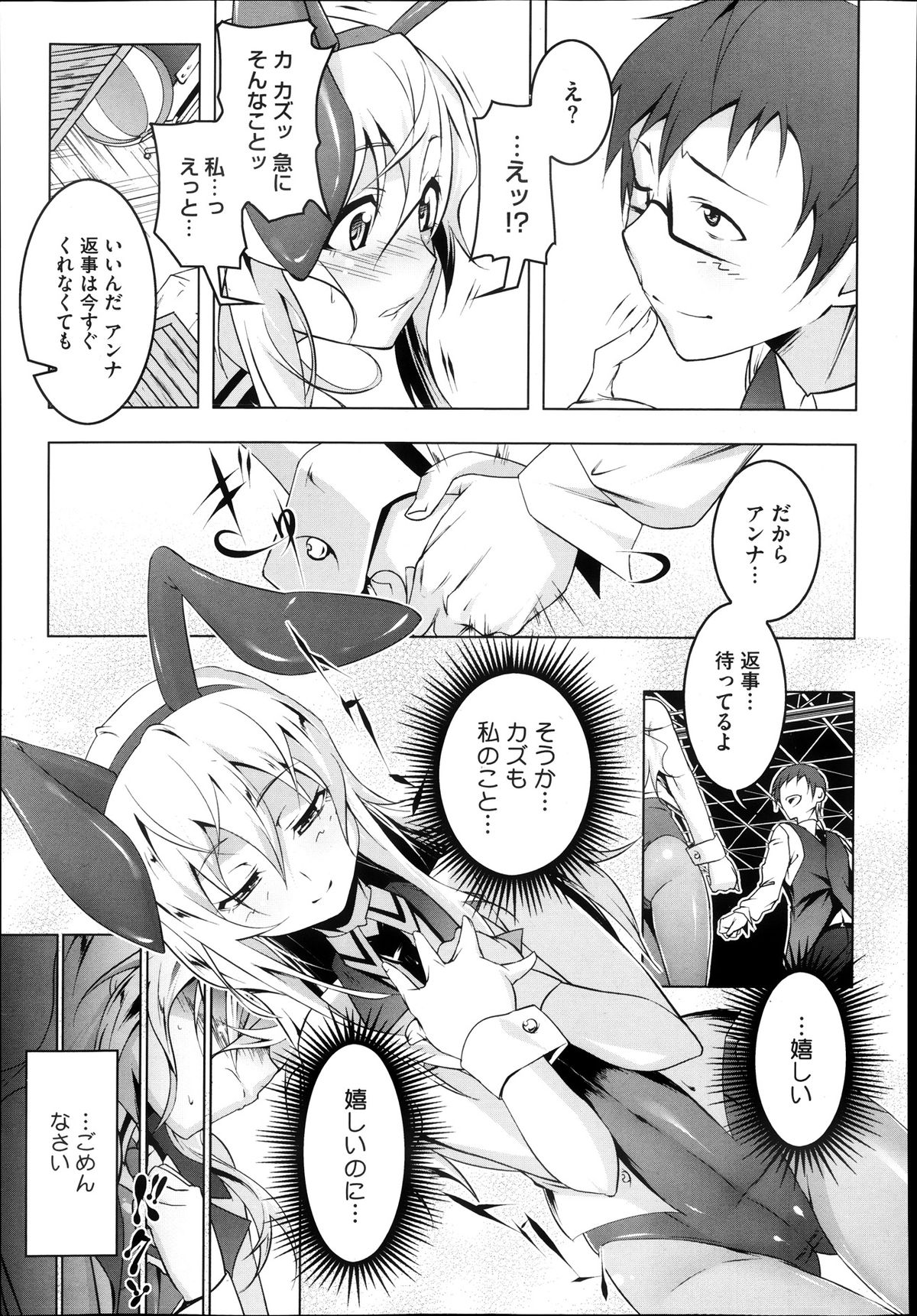 [Tanabe Kyo] Domestic 1+2 page 27 full