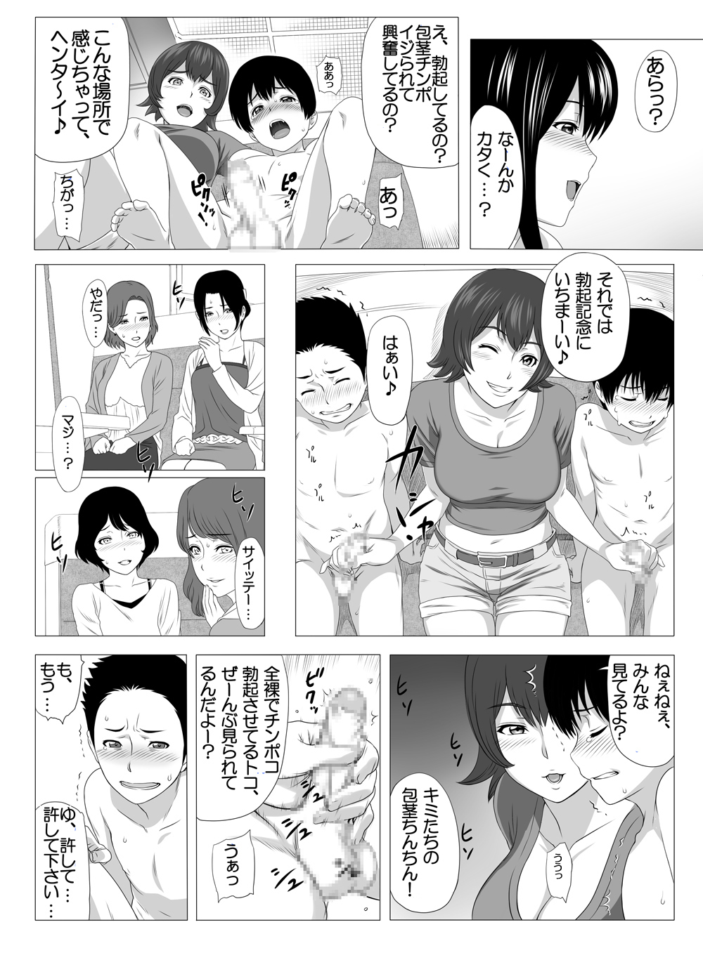 [S-Soft (Koube Iori)] Kimi no Chinchin Shame rasete ♪ Densha Strip Hen [Digital] page 8 full