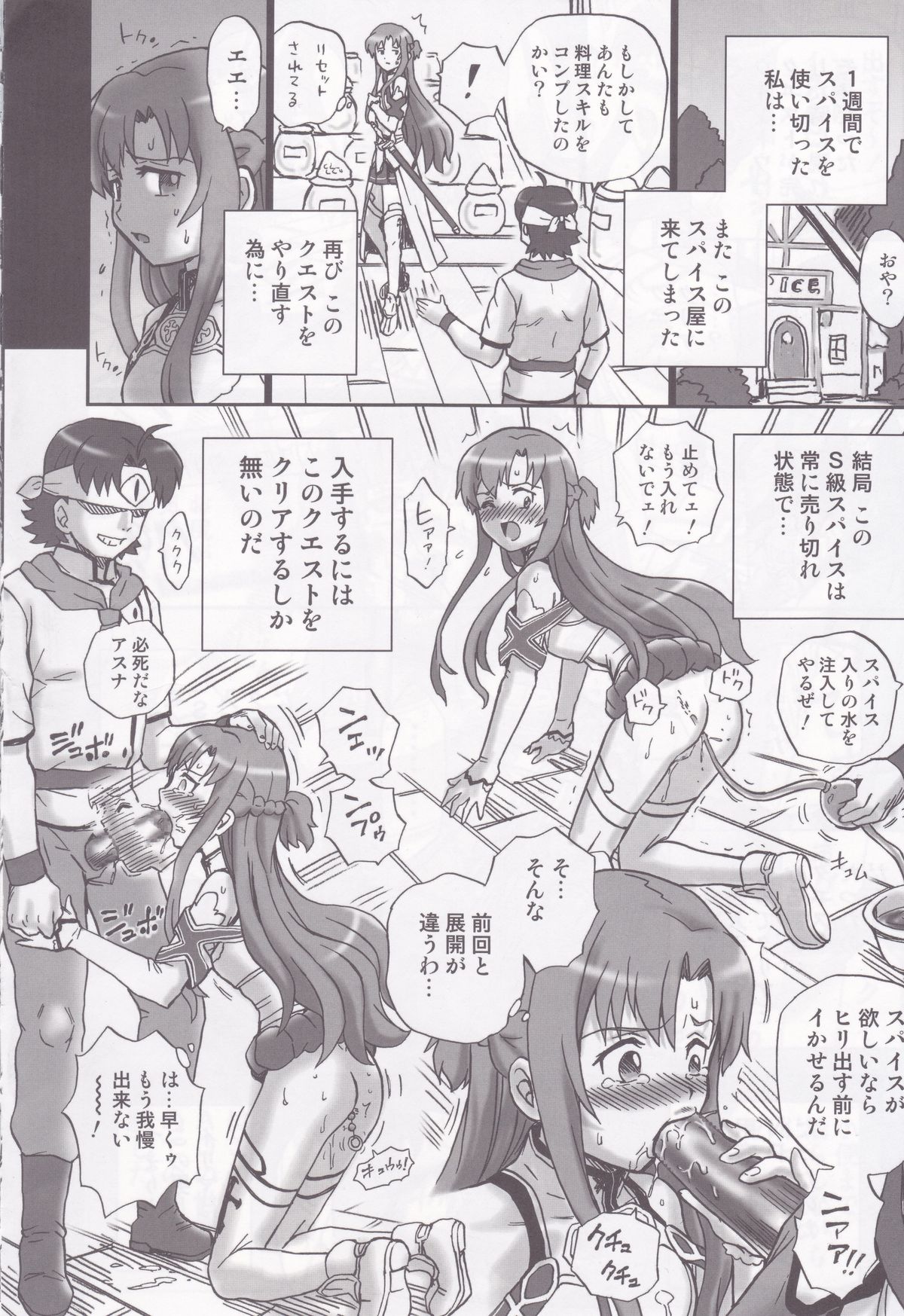 (C83) [Rat Tail (Irie Yamazaki)] TAIL-MAN ASUNA BOOK (Sword Art Online) page 27 full