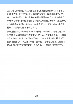 [poza] Shishunki no Tame no Tottemo Kimochii Sex no Ohanashi - page 29