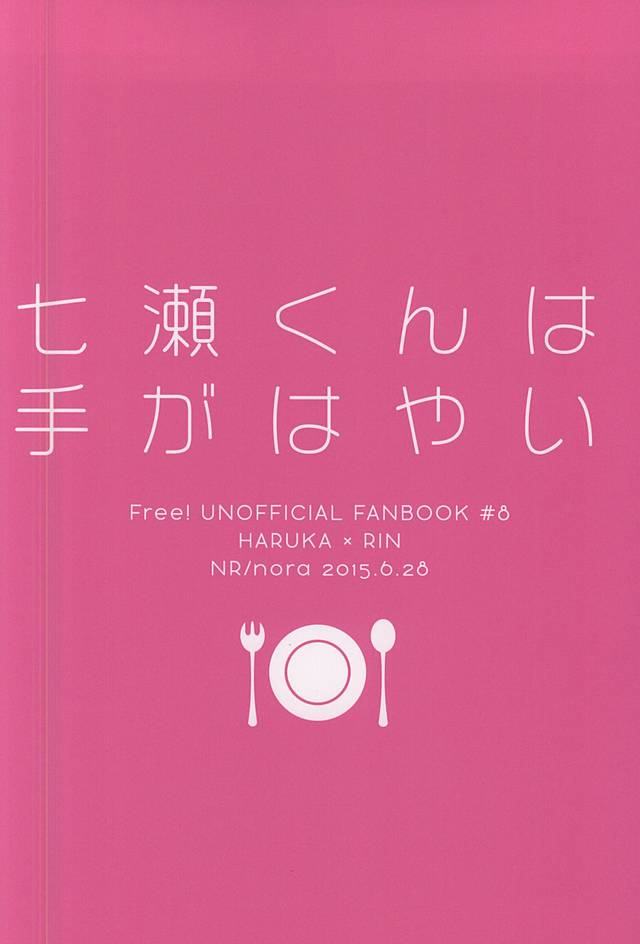 (Splash! 3) [NR (Nora)] Nanase-kun wa te ga hayai (Free!) page 17 full