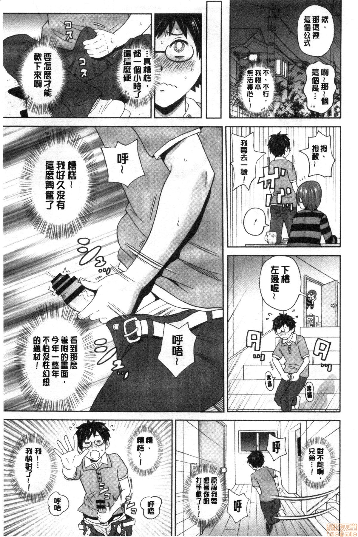 [John K. Pe-ta] Gucchori Ana Mate [Chinese] page 26 full