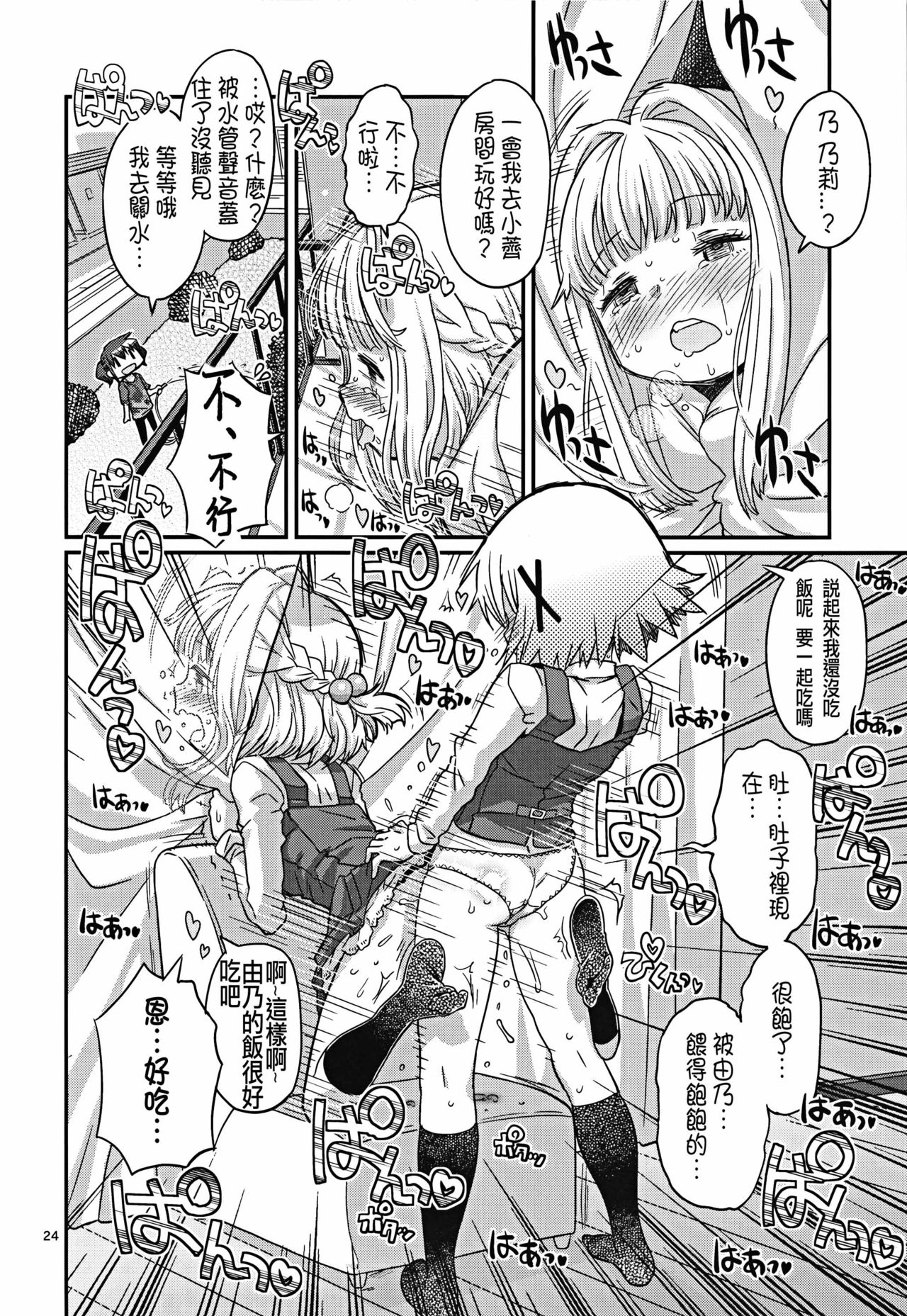 (C86) [GADGET (A-10)] Futanari Sketch (Hidamari Sketch) [Chinese] [沒有漢化] page 24 full