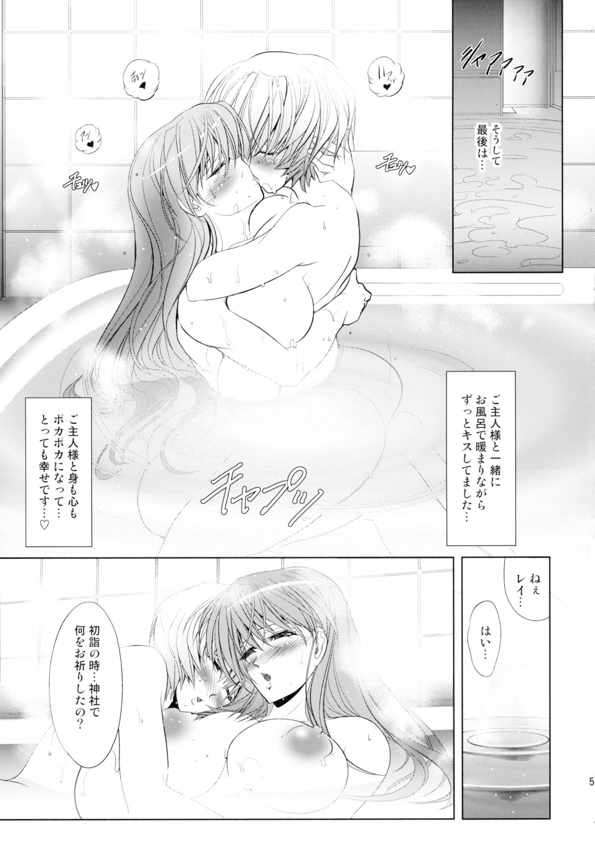 (C89) [Kawaraya Honpo (Kawaraya A-ta)] Oomisoka (Neon Genesis Evangelion) page 51 full