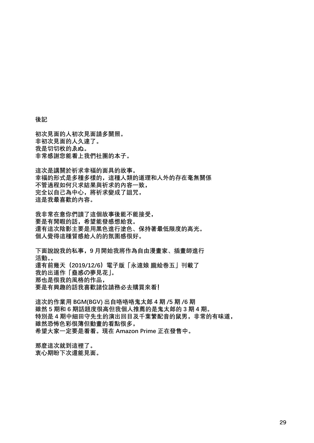[Kirikirimai (Enu)] Koinegawaku wa Anata no Shiawase o [Chinese] [星幽漢化組] [Digital] page 30 full