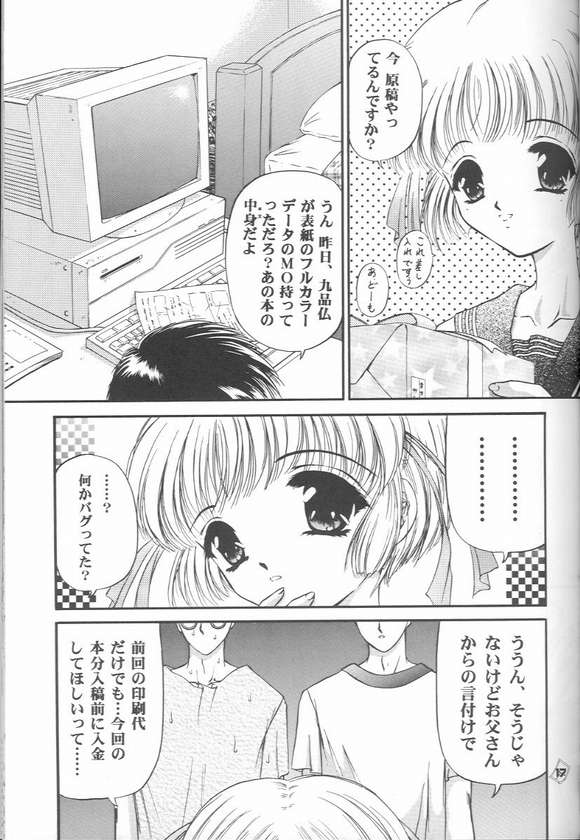 (CR25) [Trap (Urano Mami)] Omae no Himitsu wo Shitteiru (Comic Party) page 14 full