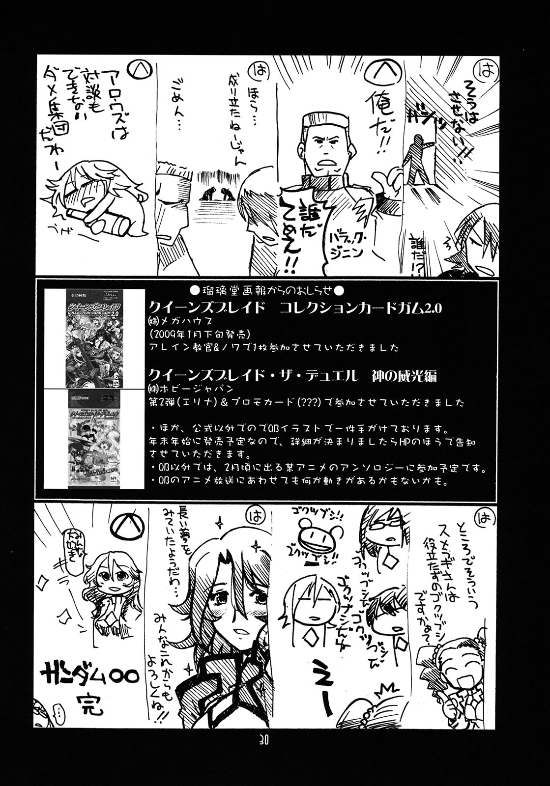 (C75) [UA Daisakusen (Harada Shoutarou)] Ruridou Gahou CODE：37 (Gundam 00) page 30 full