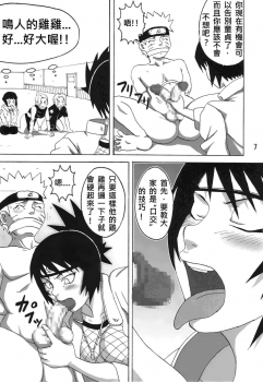 (C74) [Naruho-dou (Naruhodo)] Sekaiichi Uketai Anko no Jugyou (Naruto) [Chinese] - page 6