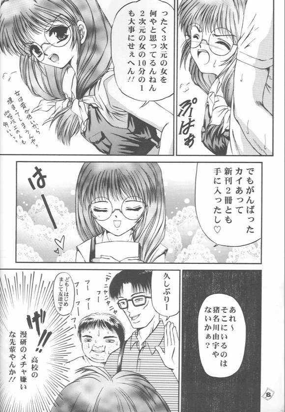 (CR25) [Trap (Urano Mami)] Omae no Himitsu wo Shitteiru (Comic Party) page 3 full