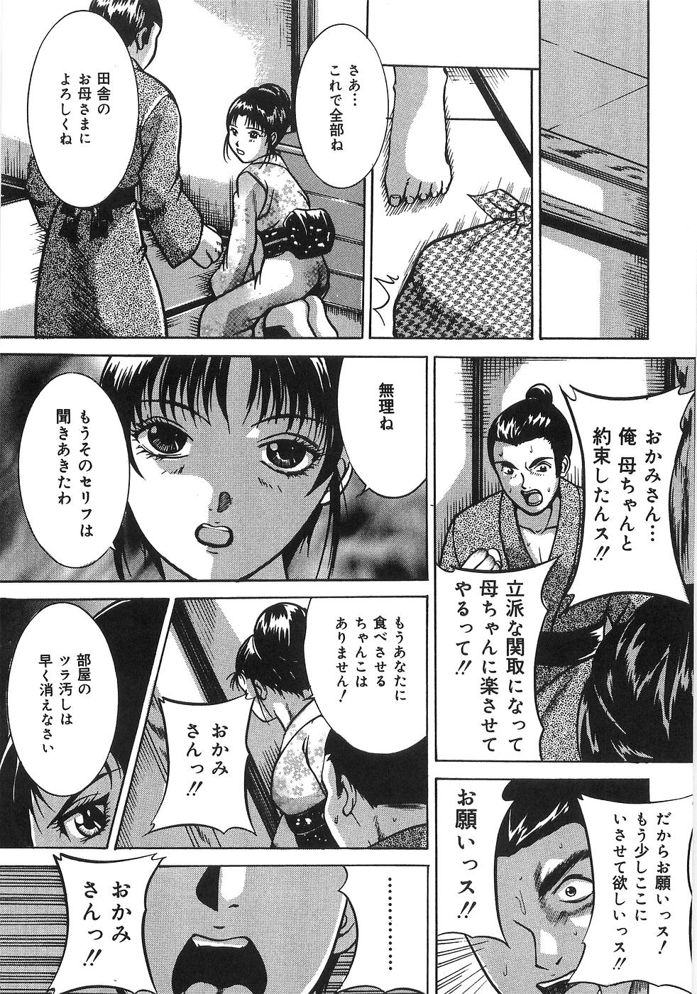 [Higuchi Takeru] Saigo no Negai page 68 full