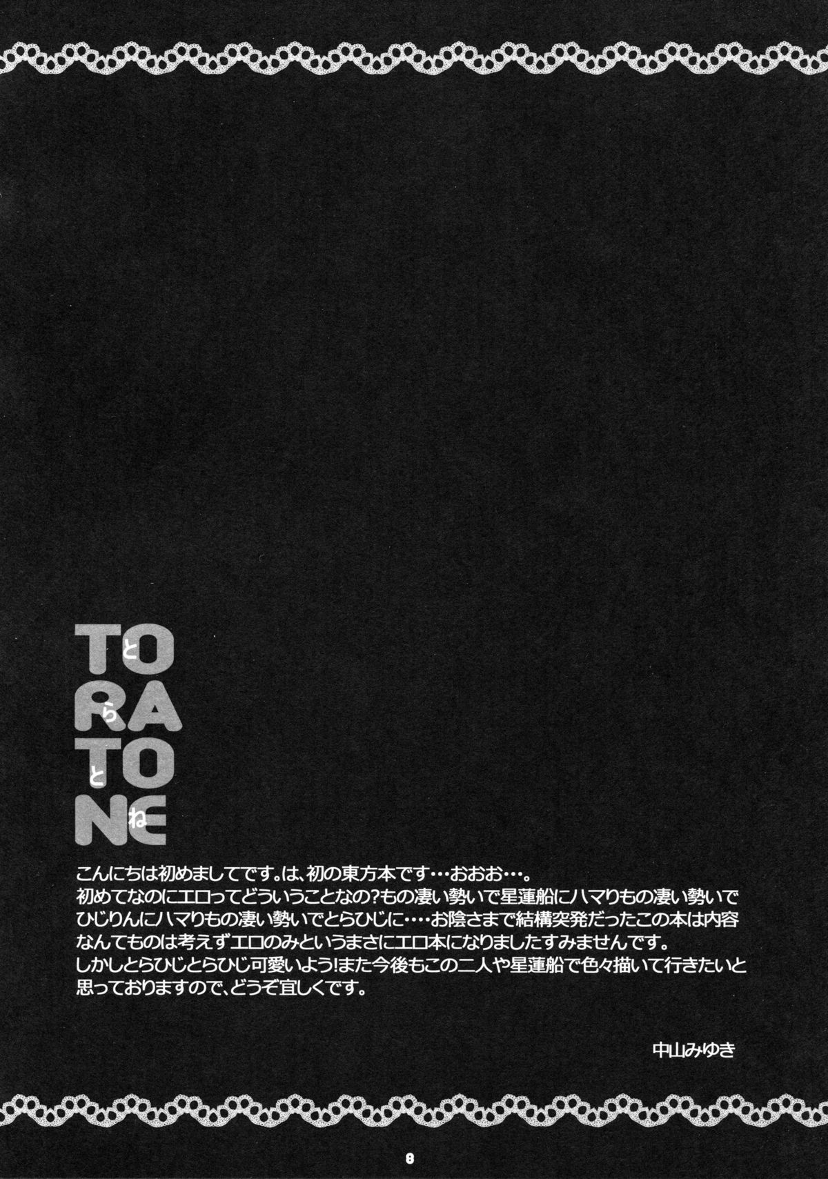 (Kouroumu 5) [Nimame (Nakayama Miyuki)] TORATONE (Touhou Project) page 7 full