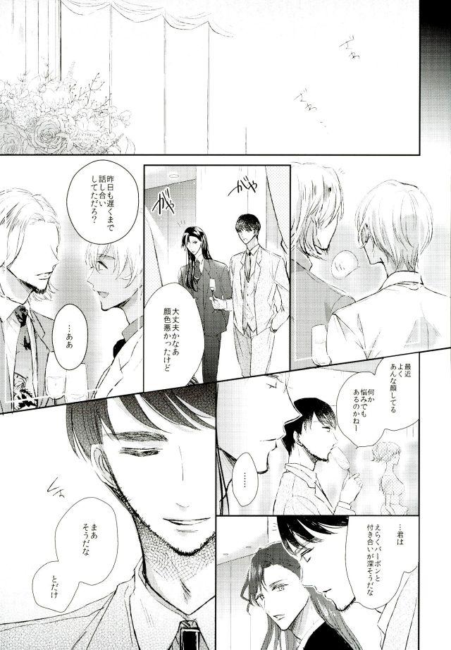 (HaruCC21) [Milonga (Kamoto)] Ephemeral Love (Detective Conan) page 9 full