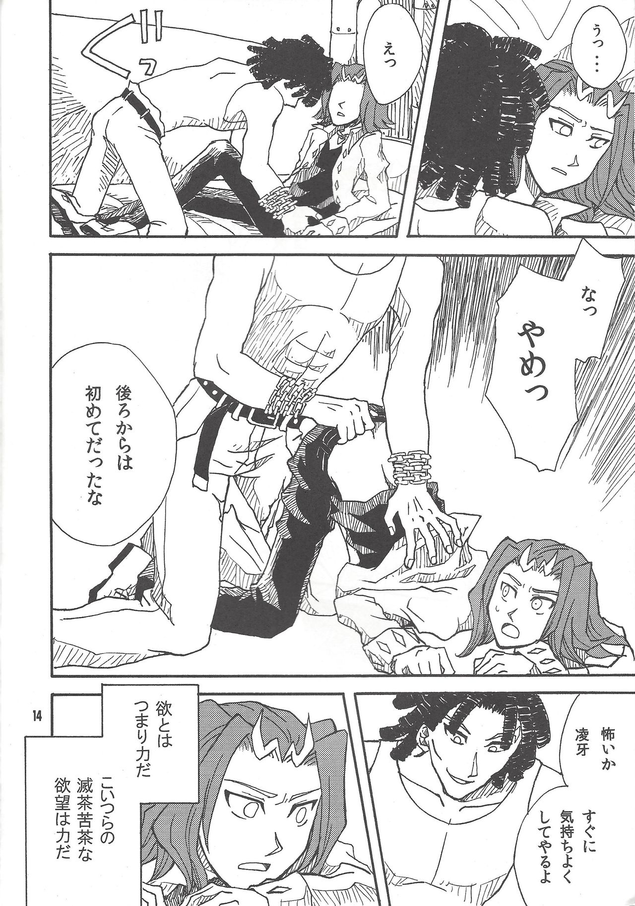 [Phantom pain house (Misaki Ryou)] Leviathan no Fukushuu (Yu-Gi-Oh! ZEXAL) page 13 full