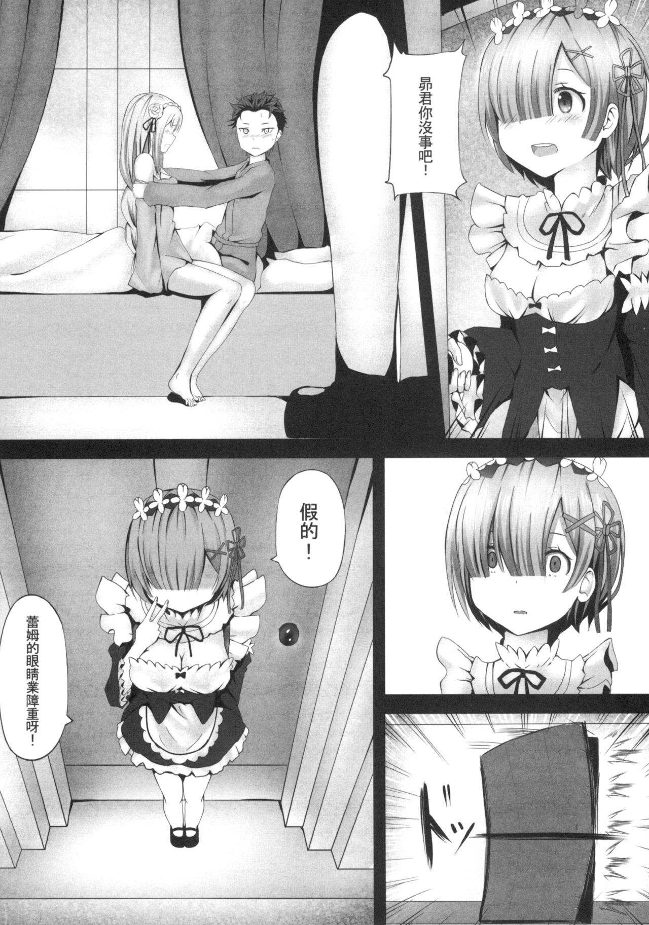 [Ginhaha] Zero kara hajimaru emiria kōryaku-hō (Re:Zero kara Hajimeru Isekai Seikatsu) [Chinese] page 6 full