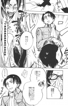 (FALL OF WALL2) [Senkan AA (Ahiru)] Kimi o Kowashi Tai (Shingeki no Kyojin) - page 15