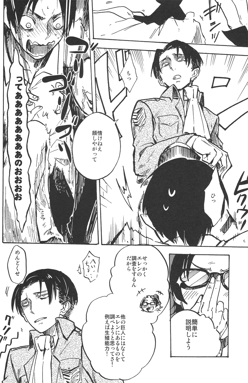 (FALL OF WALL2) [Senkan AA (Ahiru)] Kimi o Kowashi Tai (Shingeki no Kyojin) page 15 full
