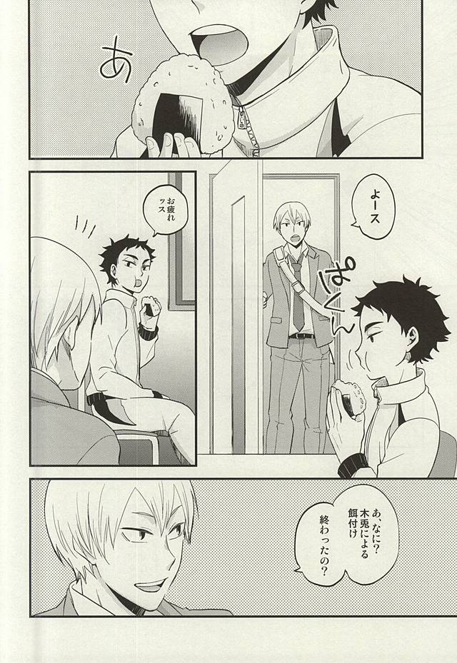 (RTS!!5) [Megane (Hobi)] Ai no Meiwaku - Nuisance of Love (Haikyuu!!) page 23 full