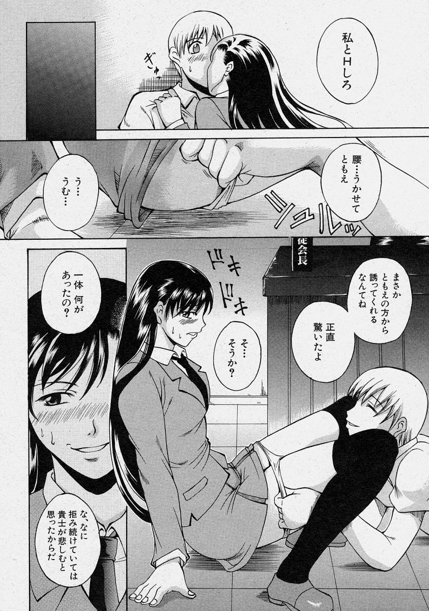 Comic Shingeki 2003-10 page 242 full