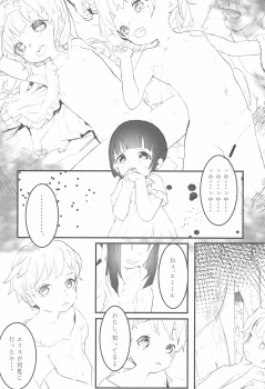 (C97) [Kohinata Salon (Kuuneru)] Minna no Shounen Shoujo (Inpio) - page 8