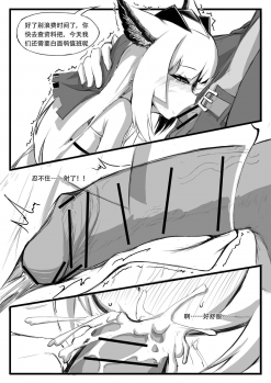 [saluky] 关于白面鸮变成了幼女这件事 (Arknights) [Chinese] - page 16
