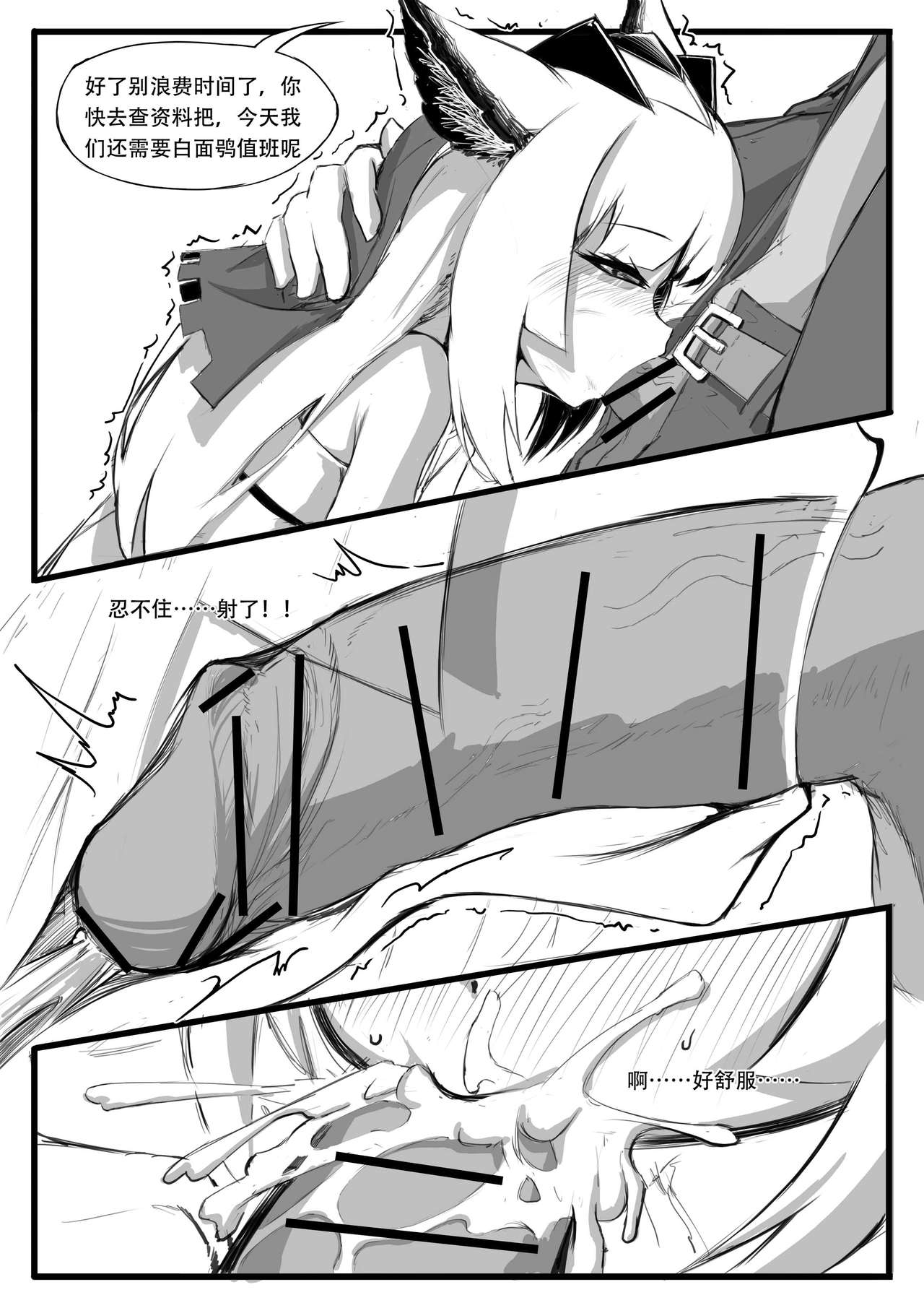 [saluky] 关于白面鸮变成了幼女这件事 (Arknights) [Chinese] page 16 full