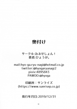 (C97) [obsession! (Hyouga.)] Meikai Love Milk (Fate/Grand Order) [English] [39Scans!] - page 18