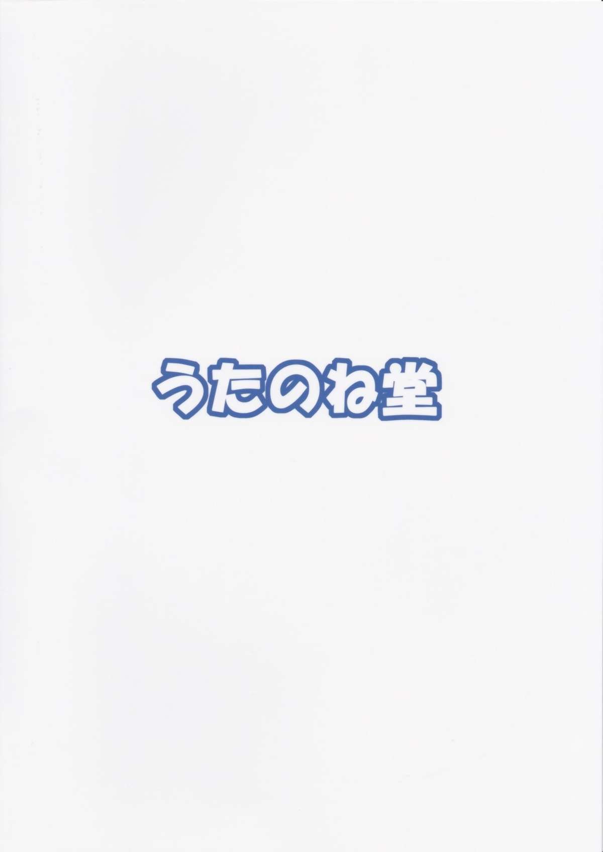 (COMIC1☆9) [Utanone Dou (Shion)] Suteeki Teishoku Full Course (Mahou Shoujo Lyrical Nanoha) page 25 full