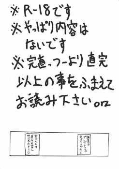 [Shinnosuke] Kanji-kun no Tanjoubi ni Naoto ga Ganbatta (Persona 4) - page 1