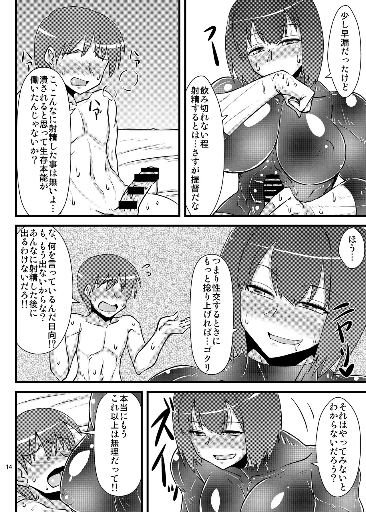 [Shonnaka-dou (Mitsurugi Tsurugi)] Six Pack Hyuuga-san (Kantai Collection -KanColle-) [Digital] page 14 full