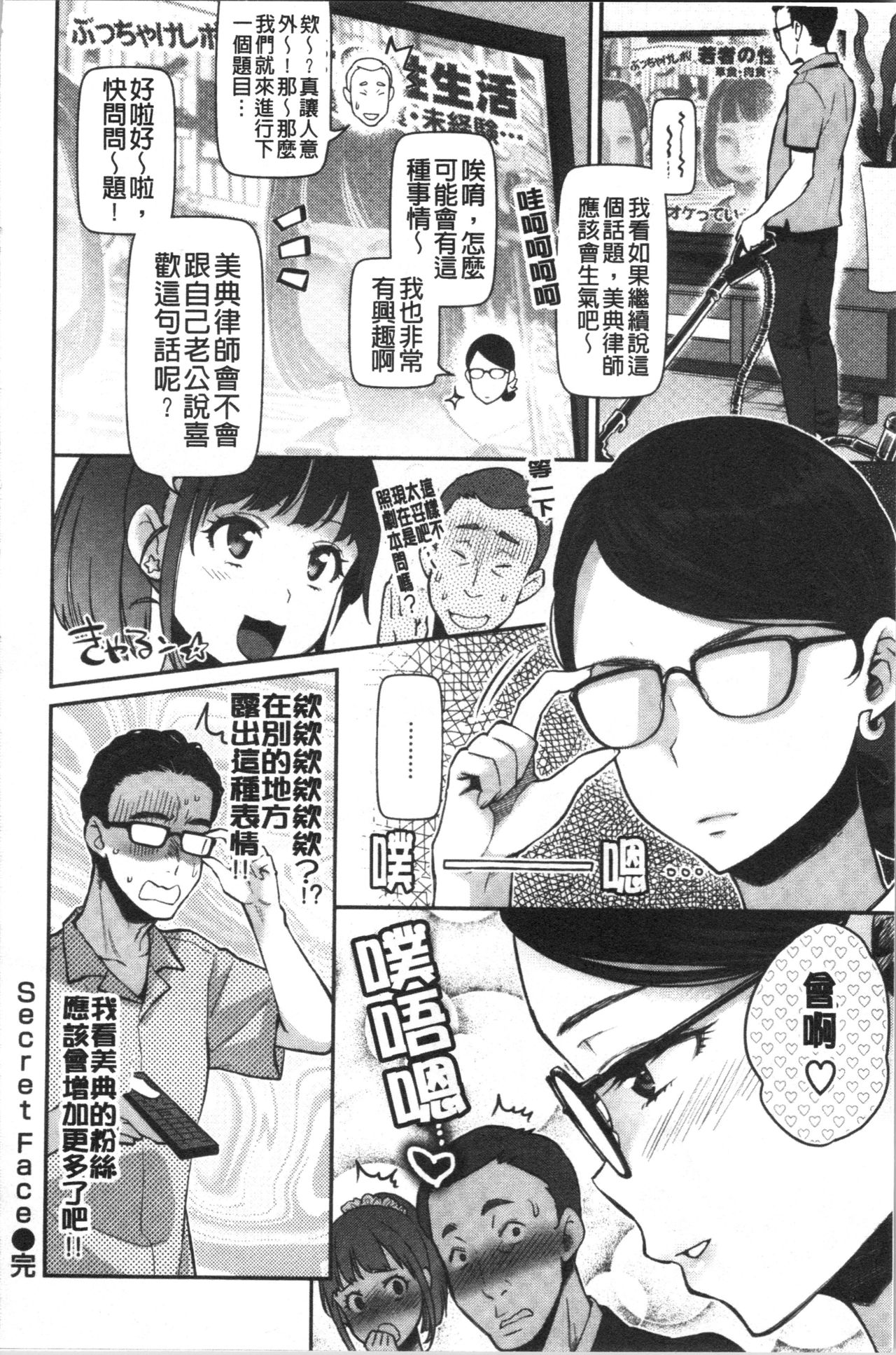 [Karube Guri] Ima... Shitai no. [Chinese] page 154 full